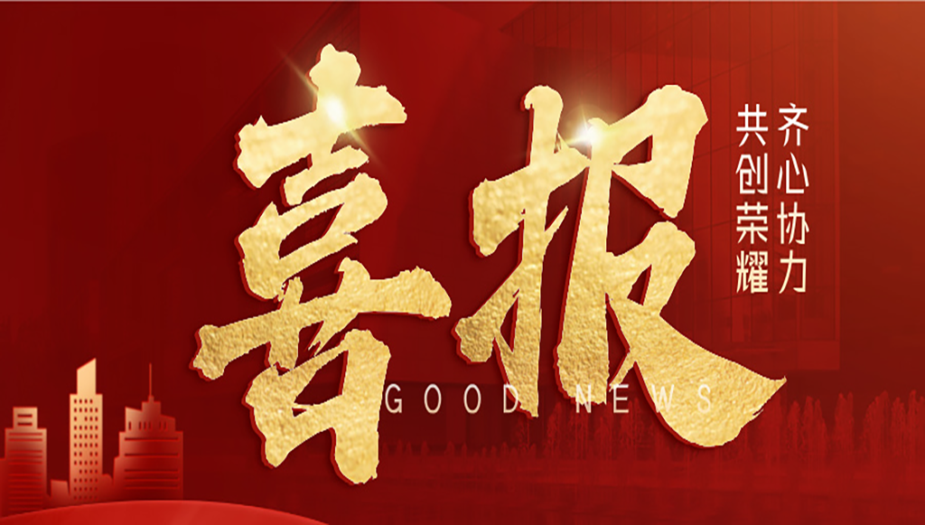軼諾喜報(bào) | 齊心協(xié)力 共創(chuàng)佳績！